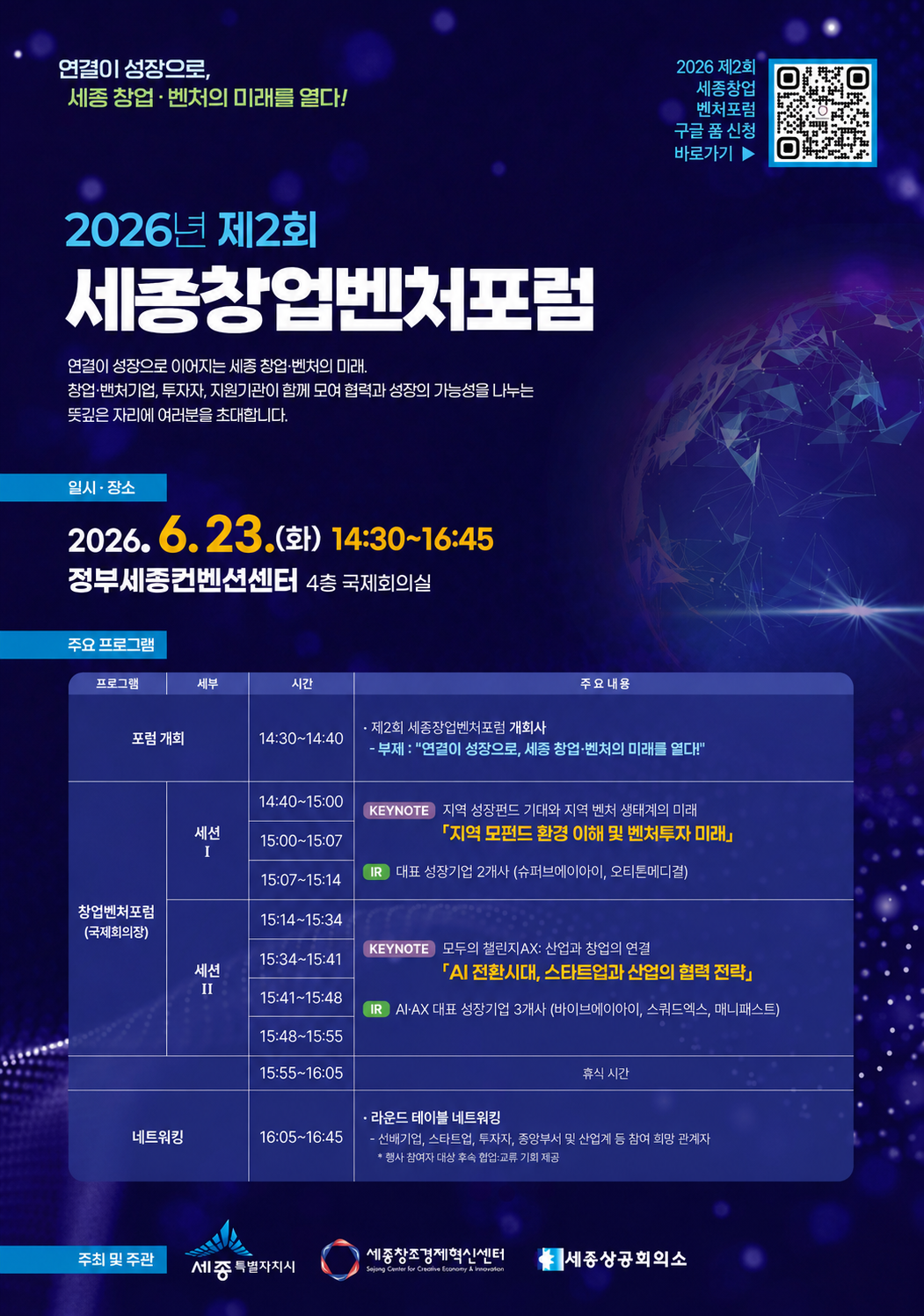 세종상의,「2026년 제2회 세종창업벤처포럼」개최